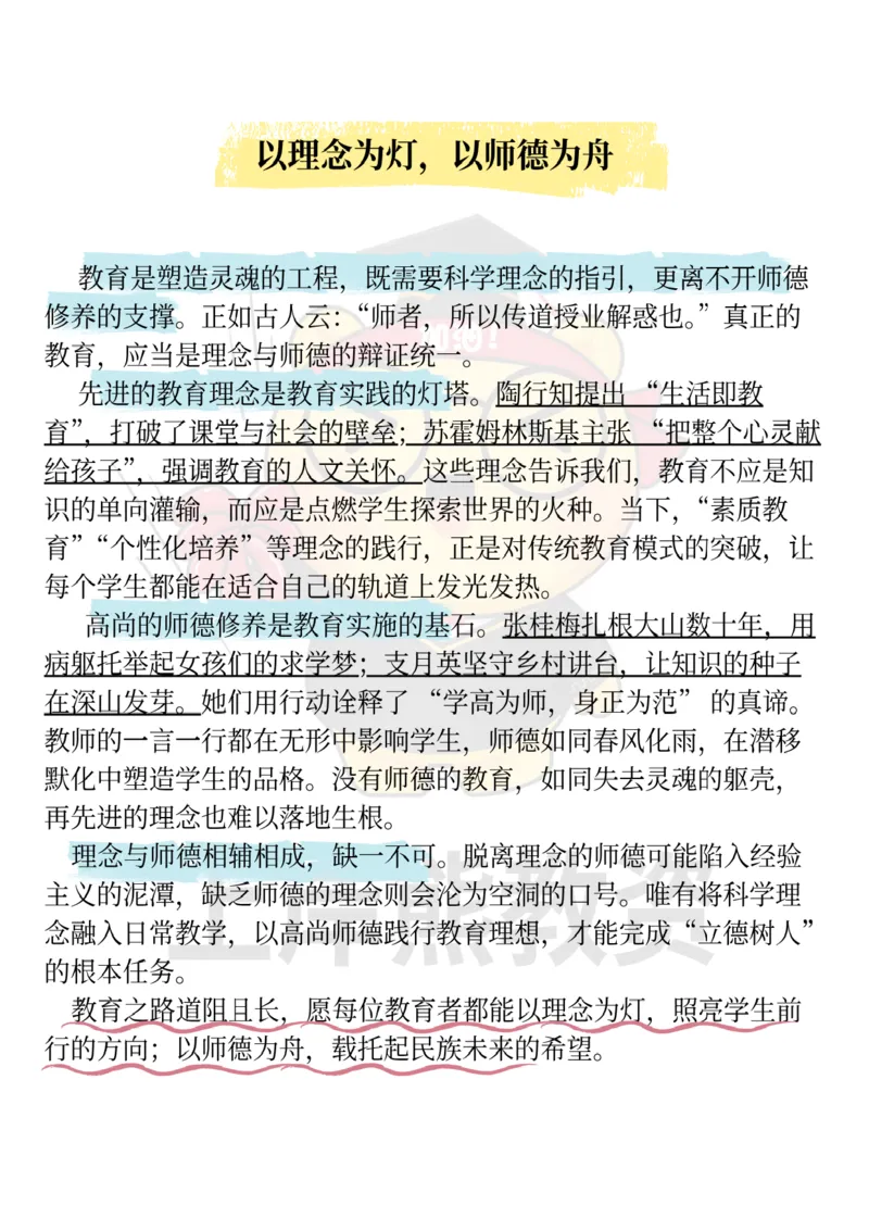 25下-上岸熊经典作文素材_教资_282026上教资笔试&middot;作文资料