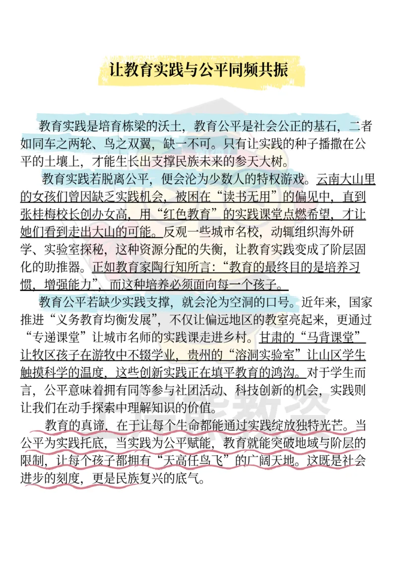 25下-上岸熊经典作文素材_教资_282026上教资笔试&middot;作文资料