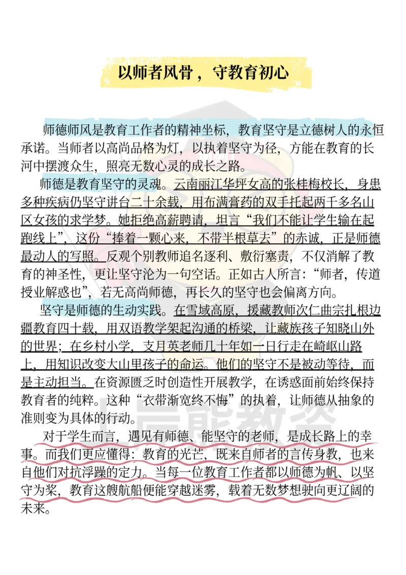 25下-上岸熊经典作文素材_教资_282026上教资笔试&middot;作文资料