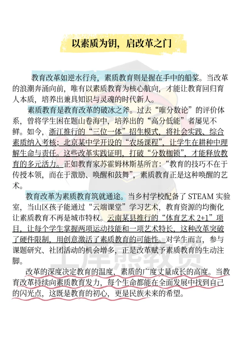 25下-上岸熊经典作文素材_教资_282026上教资笔试&middot;作文资料