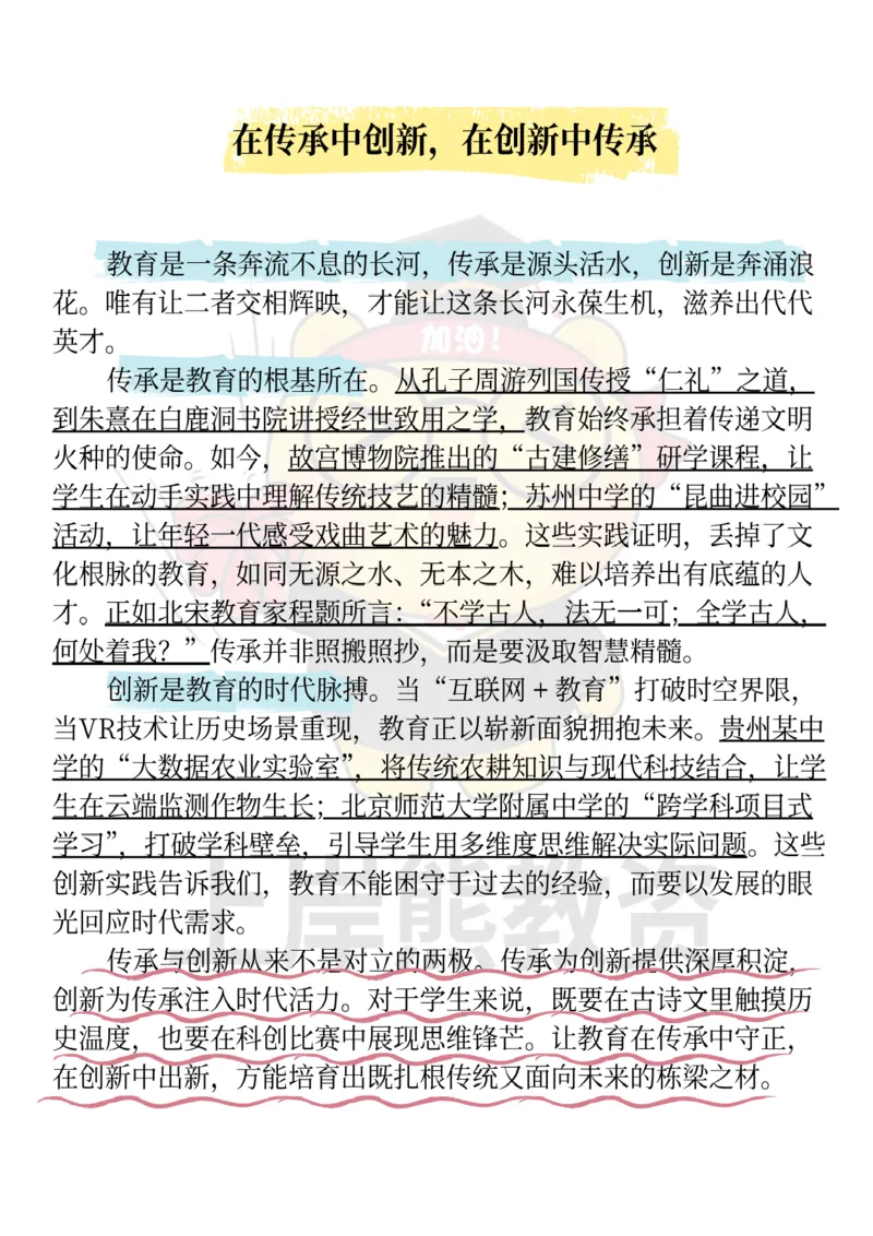 25下-上岸熊经典作文素材_教资_282026上教资笔试&middot;作文资料