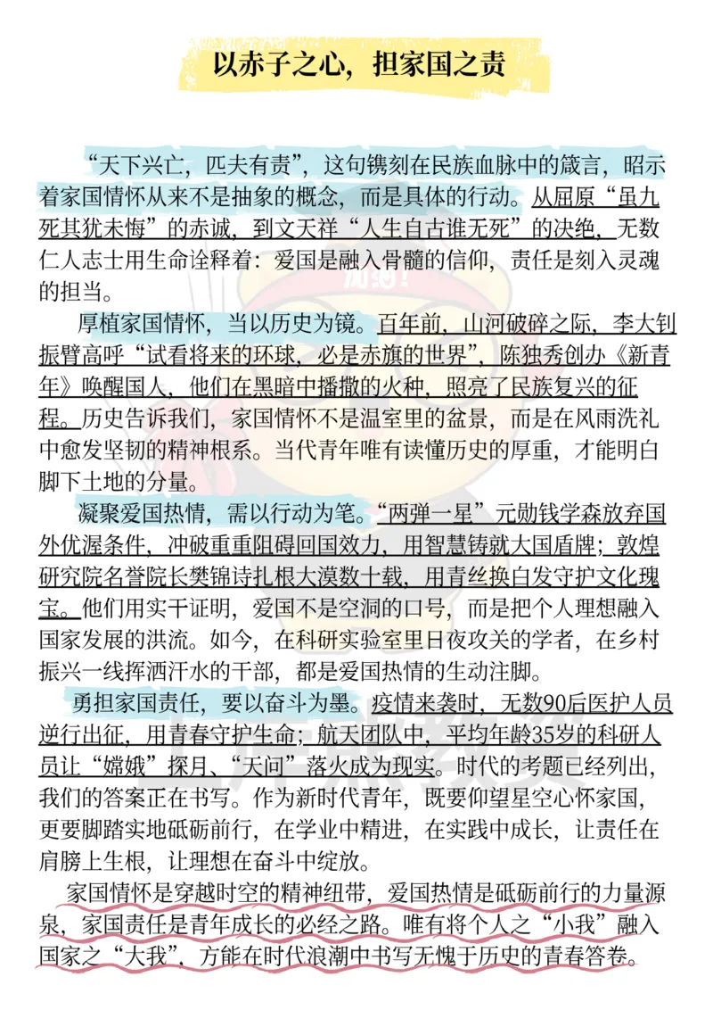 25下-上岸熊经典作文素材_教资_282026上教资笔试&middot;作文资料