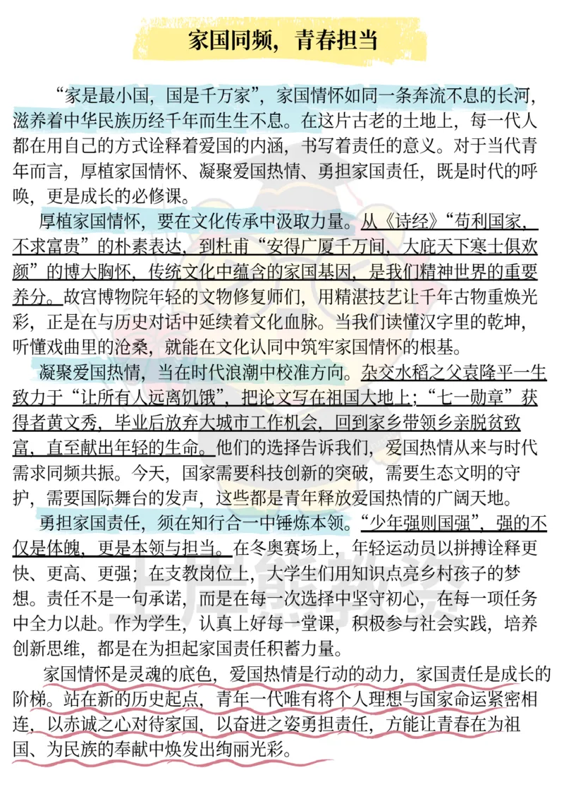 25下-上岸熊经典作文素材_教资_282026上教资笔试&middot;作文资料