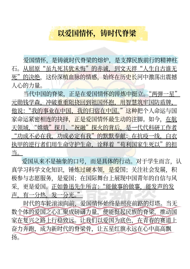 25下-上岸熊经典作文素材_教资_282026上教资笔试&middot;作文资料