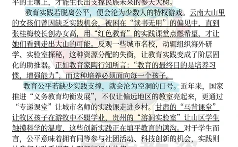 25下-上岸熊经典作文素材_教资_282026上教资笔试&middot;作文资料