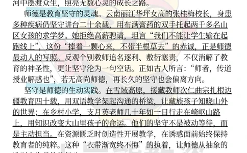 25下-上岸熊经典作文素材_教资_282026上教资笔试&middot;作文资料