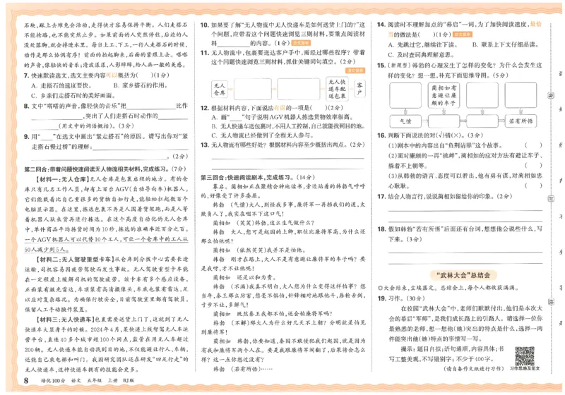 五上语文王朝霞培优100分_25秋小学语数英习题试卷_语文_25秋培优100分语文