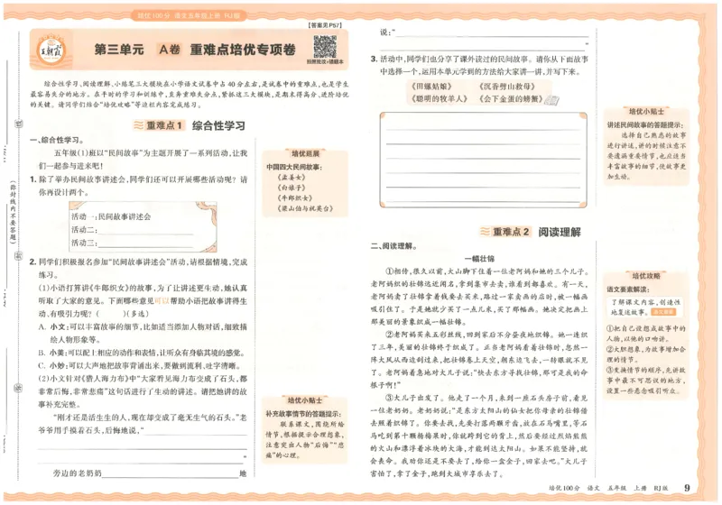 五上语文王朝霞培优100分_25秋小学语数英习题试卷_语文_25秋培优100分语文