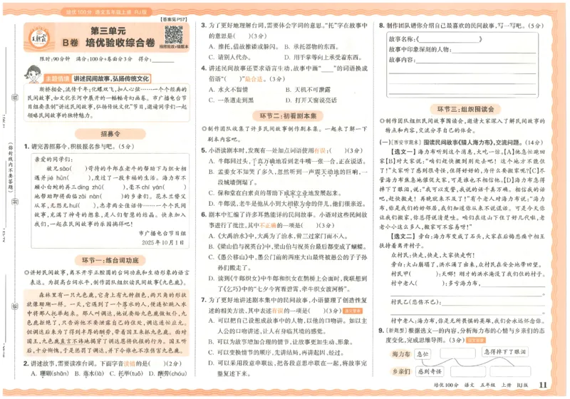 五上语文王朝霞培优100分_25秋小学语数英习题试卷_语文_25秋培优100分语文