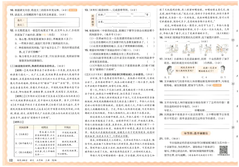 五上语文王朝霞培优100分_25秋小学语数英习题试卷_语文_25秋培优100分语文