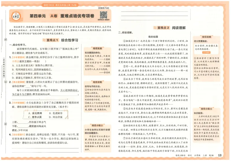 五上语文王朝霞培优100分_25秋小学语数英习题试卷_语文_25秋培优100分语文