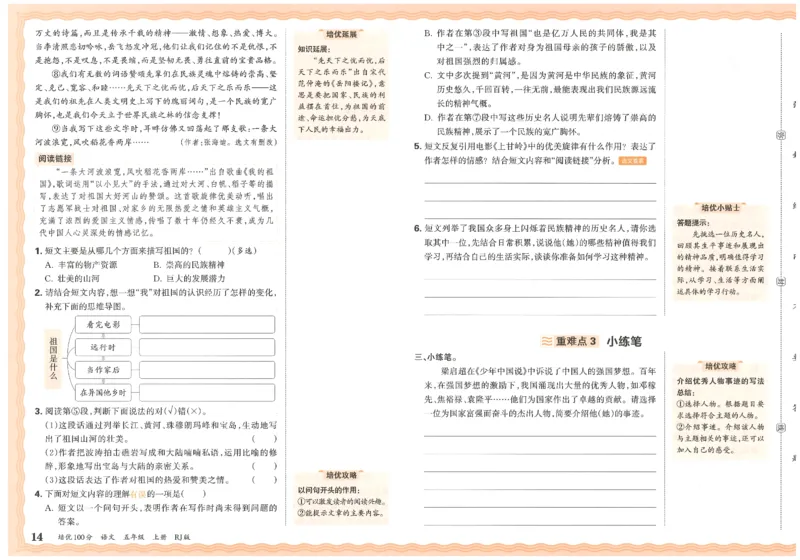 五上语文王朝霞培优100分_25秋小学语数英习题试卷_语文_25秋培优100分语文