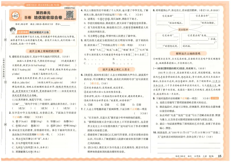 五上语文王朝霞培优100分_25秋小学语数英习题试卷_语文_25秋培优100分语文