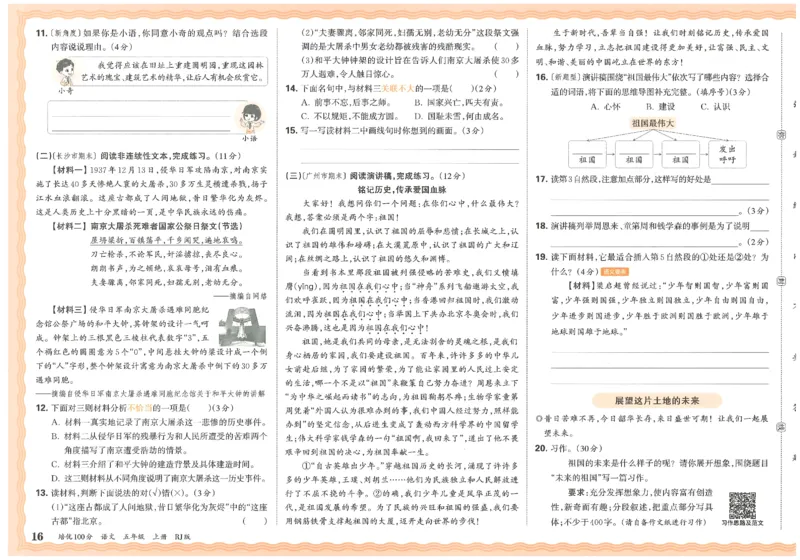 五上语文王朝霞培优100分_25秋小学语数英习题试卷_语文_25秋培优100分语文