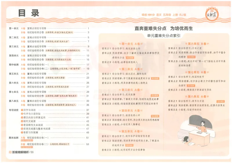 五上语文王朝霞培优100分_25秋小学语数英习题试卷_语文_25秋培优100分语文