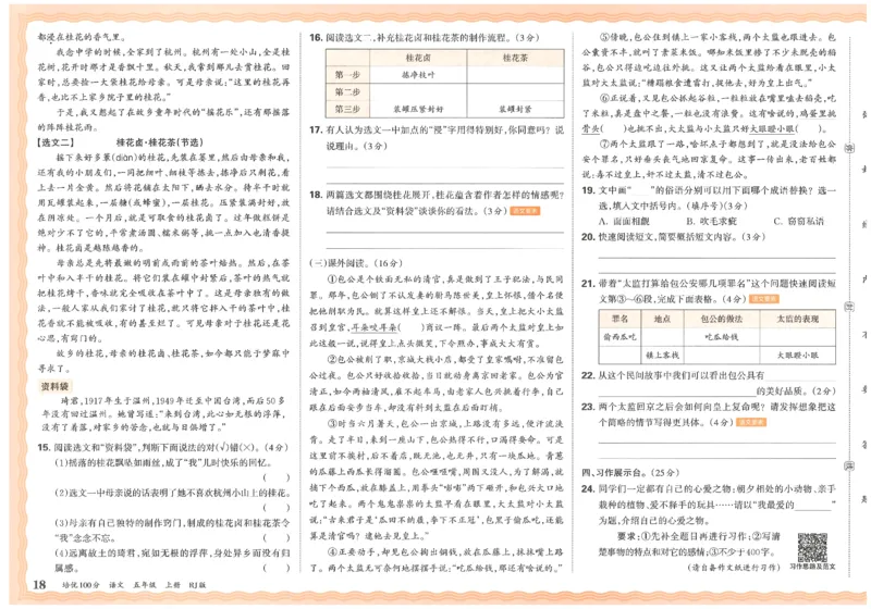 五上语文王朝霞培优100分_25秋小学语数英习题试卷_语文_25秋培优100分语文