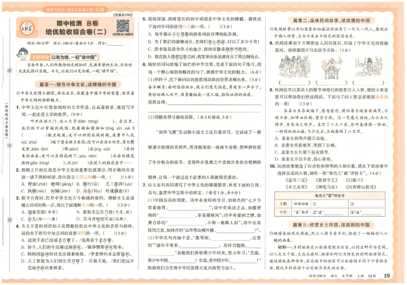 五上语文王朝霞培优100分_25秋小学语数英习题试卷_语文_25秋培优100分语文