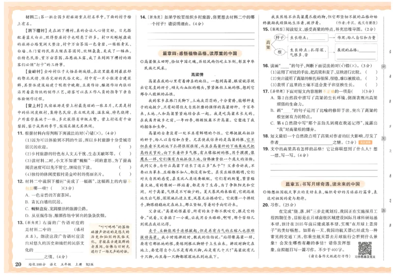 五上语文王朝霞培优100分_25秋小学语数英习题试卷_语文_25秋培优100分语文
