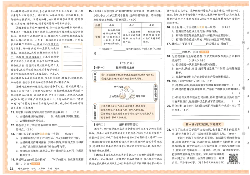 五上语文王朝霞培优100分_25秋小学语数英习题试卷_语文_25秋培优100分语文