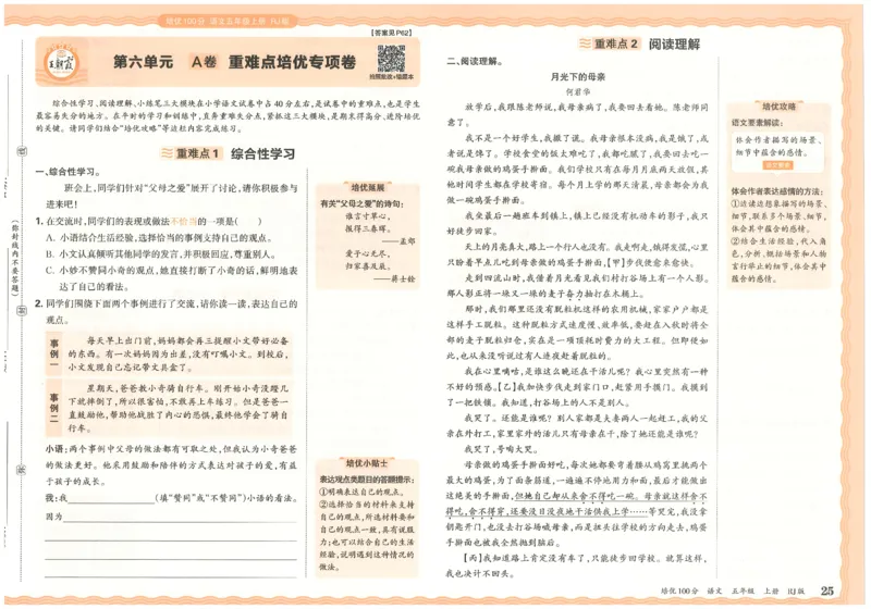 五上语文王朝霞培优100分_25秋小学语数英习题试卷_语文_25秋培优100分语文