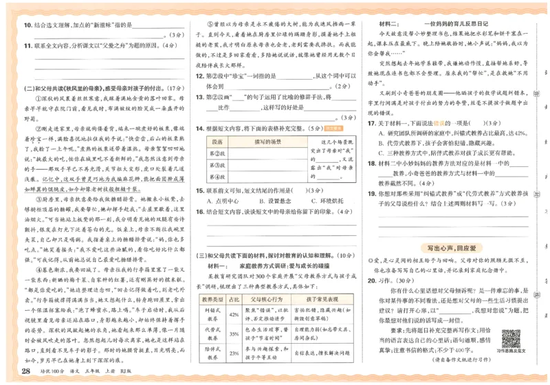 五上语文王朝霞培优100分_25秋小学语数英习题试卷_语文_25秋培优100分语文