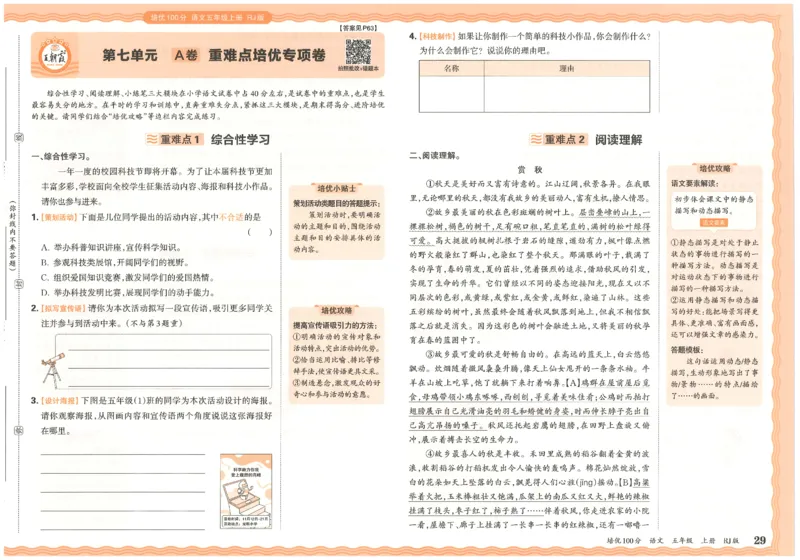 五上语文王朝霞培优100分_25秋小学语数英习题试卷_语文_25秋培优100分语文