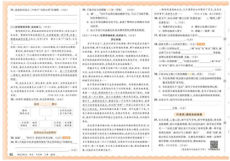 五上语文王朝霞培优100分_25秋小学语数英习题试卷_语文_25秋培优100分语文