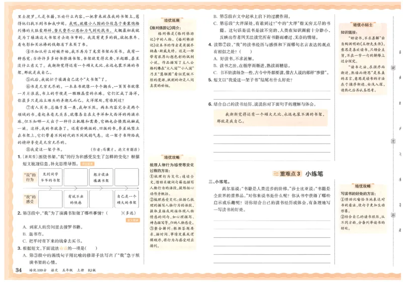 五上语文王朝霞培优100分_25秋小学语数英习题试卷_语文_25秋培优100分语文