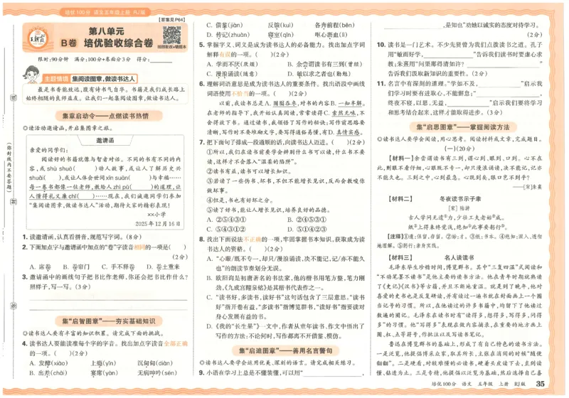 五上语文王朝霞培优100分_25秋小学语数英习题试卷_语文_25秋培优100分语文