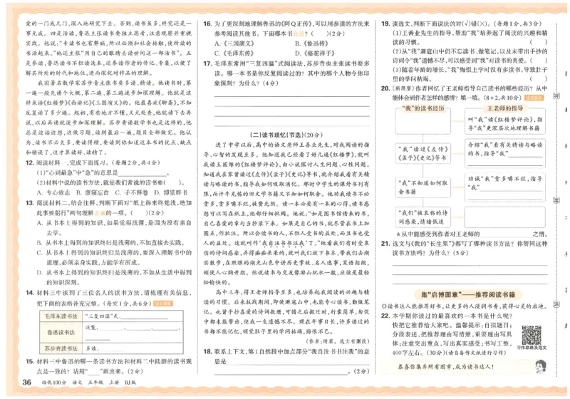 五上语文王朝霞培优100分_25秋小学语数英习题试卷_语文_25秋培优100分语文