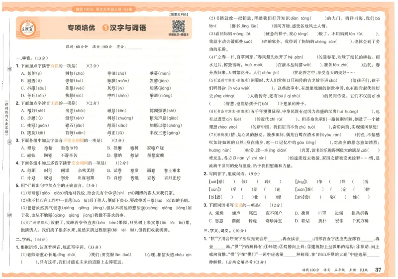 五上语文王朝霞培优100分_25秋小学语数英习题试卷_语文_25秋培优100分语文