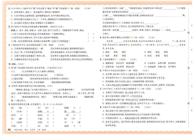 五上语文王朝霞培优100分_25秋小学语数英习题试卷_语文_25秋培优100分语文