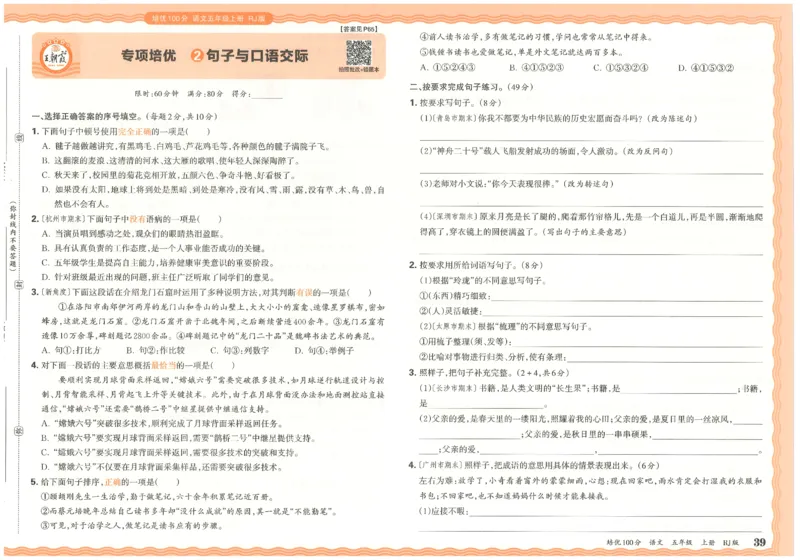 五上语文王朝霞培优100分_25秋小学语数英习题试卷_语文_25秋培优100分语文