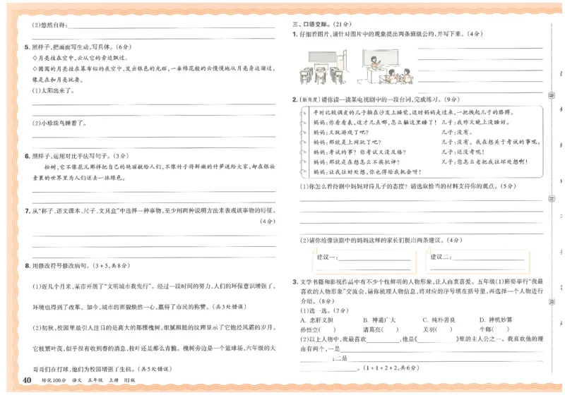 五上语文王朝霞培优100分_25秋小学语数英习题试卷_语文_25秋培优100分语文