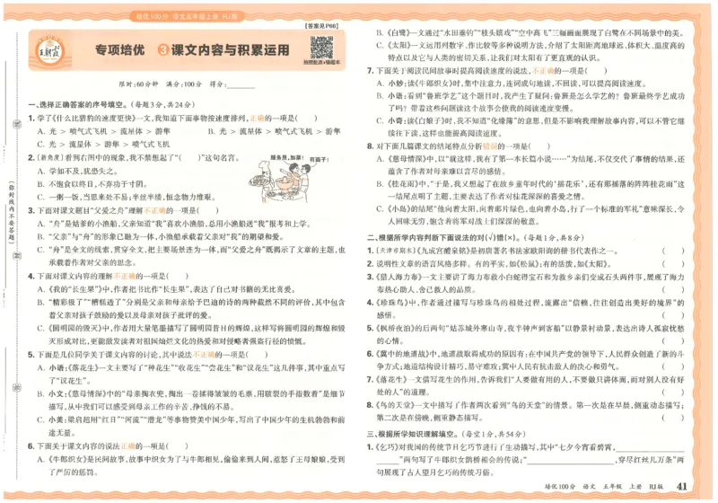 五上语文王朝霞培优100分_25秋小学语数英习题试卷_语文_25秋培优100分语文