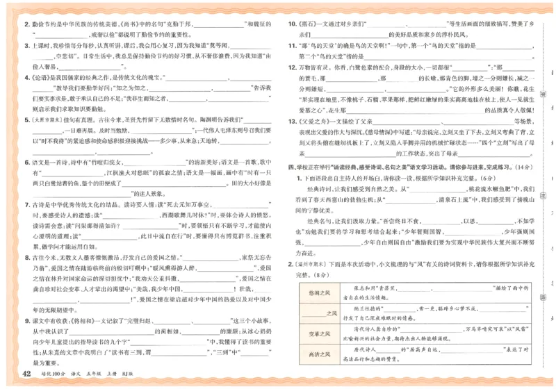 五上语文王朝霞培优100分_25秋小学语数英习题试卷_语文_25秋培优100分语文