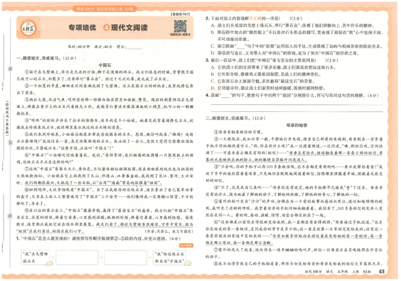 五上语文王朝霞培优100分_25秋小学语数英习题试卷_语文_25秋培优100分语文