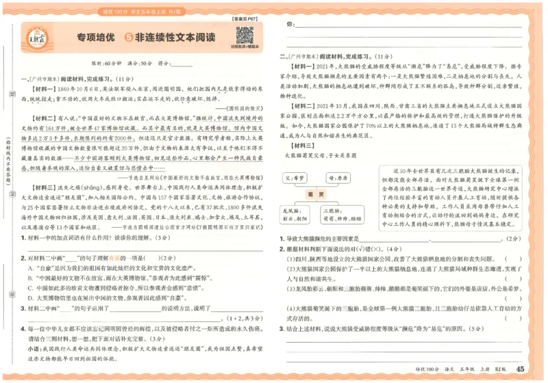 五上语文王朝霞培优100分_25秋小学语数英习题试卷_语文_25秋培优100分语文