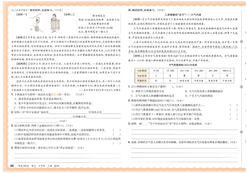 五上语文王朝霞培优100分_25秋小学语数英习题试卷_语文_25秋培优100分语文