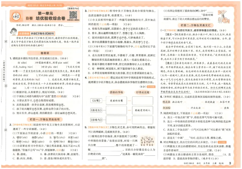 五上语文王朝霞培优100分_25秋小学语数英习题试卷_语文_25秋培优100分语文