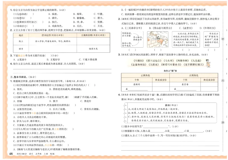 五上语文王朝霞培优100分_25秋小学语数英习题试卷_语文_25秋培优100分语文