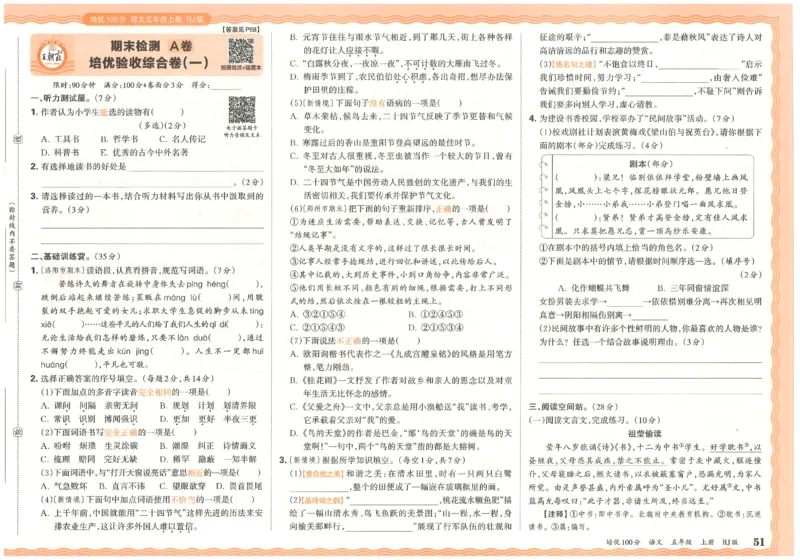 五上语文王朝霞培优100分_25秋小学语数英习题试卷_语文_25秋培优100分语文