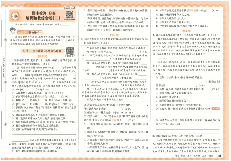 五上语文王朝霞培优100分_25秋小学语数英习题试卷_语文_25秋培优100分语文