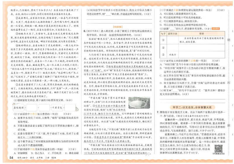 五上语文王朝霞培优100分_25秋小学语数英习题试卷_语文_25秋培优100分语文