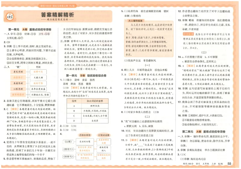 五上语文王朝霞培优100分_25秋小学语数英习题试卷_语文_25秋培优100分语文