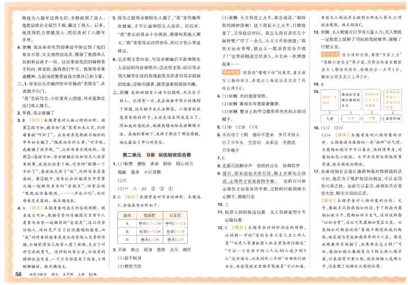 五上语文王朝霞培优100分_25秋小学语数英习题试卷_语文_25秋培优100分语文