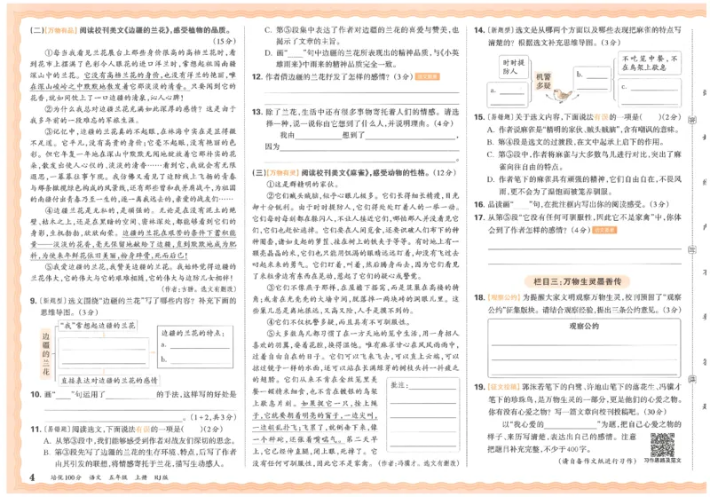 五上语文王朝霞培优100分_25秋小学语数英习题试卷_语文_25秋培优100分语文
