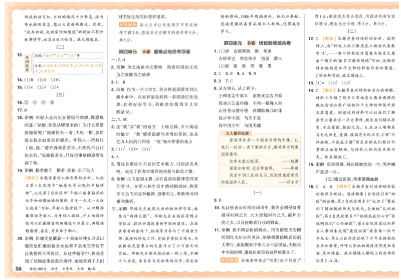 五上语文王朝霞培优100分_25秋小学语数英习题试卷_语文_25秋培优100分语文