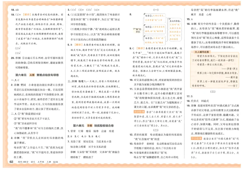 五上语文王朝霞培优100分_25秋小学语数英习题试卷_语文_25秋培优100分语文