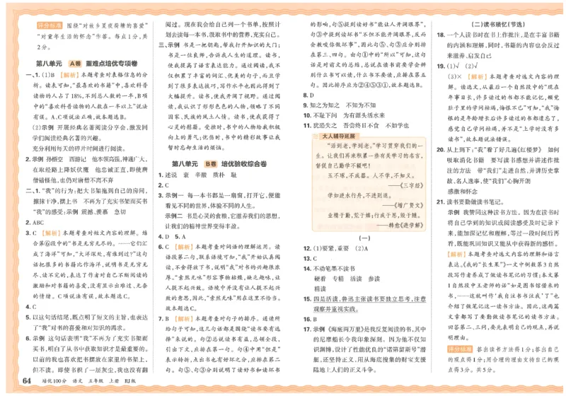 五上语文王朝霞培优100分_25秋小学语数英习题试卷_语文_25秋培优100分语文